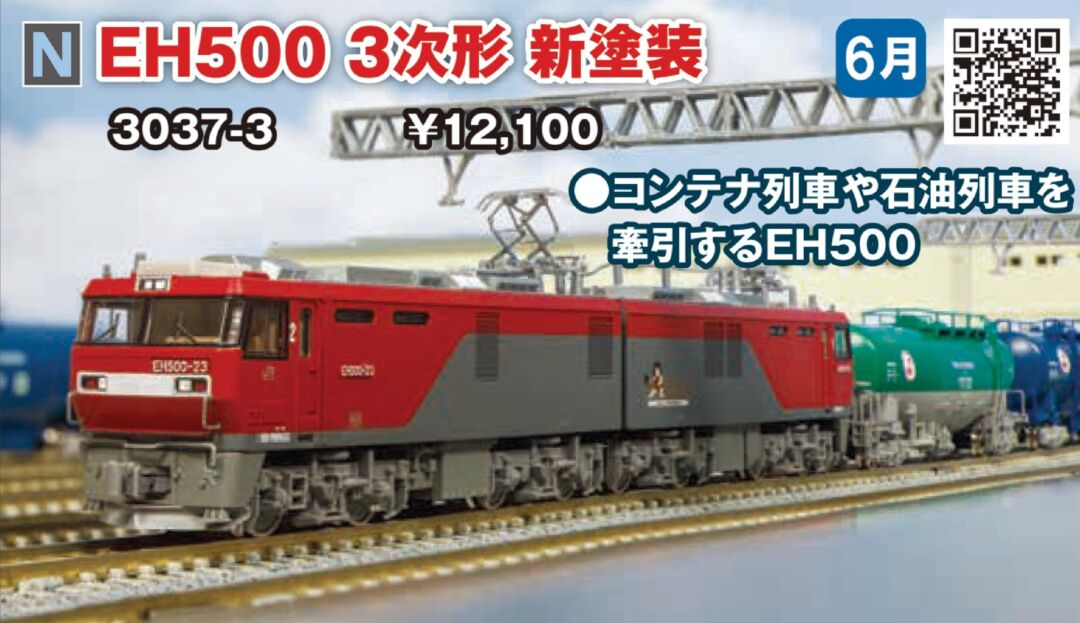 KATO EH500 3次形 新塗装 品番：3037-3 | NGaugeJP - 横濱模型