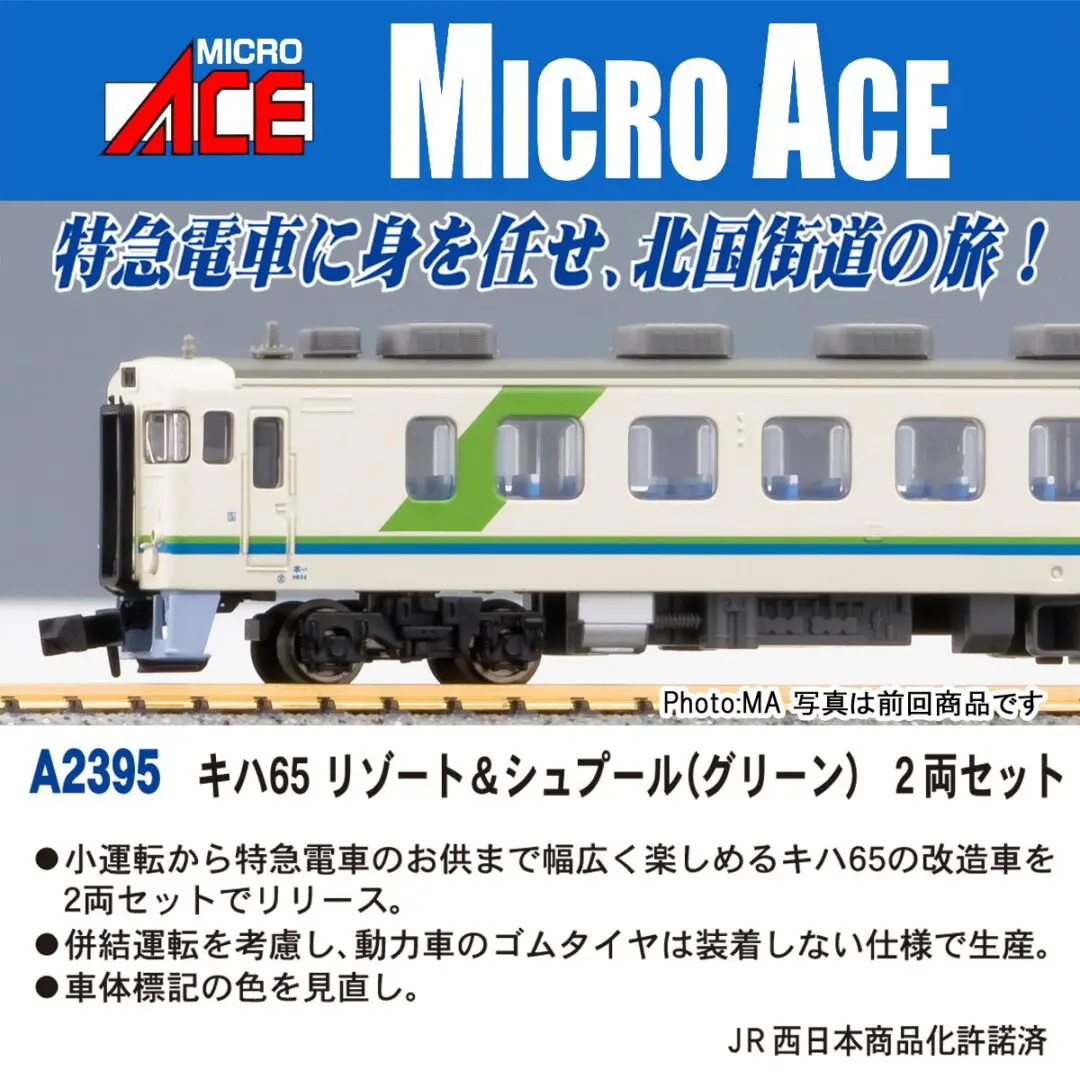 MA キハ65 リゾート&シュプール(イエロー) 2両セット A2396 MICROACE
