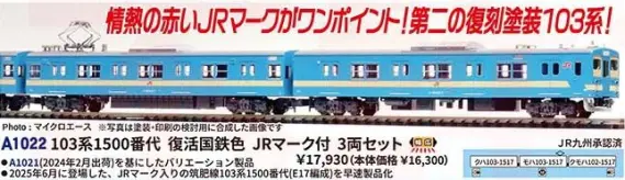 103系1500番代 復活国鉄色 JRマーク付 3両セット A1022 MICROACE