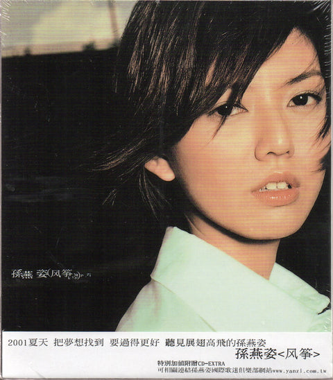 Stefanie Sun Yan Zi / 孫燕姿- 風箏CD – NEONMUSIC