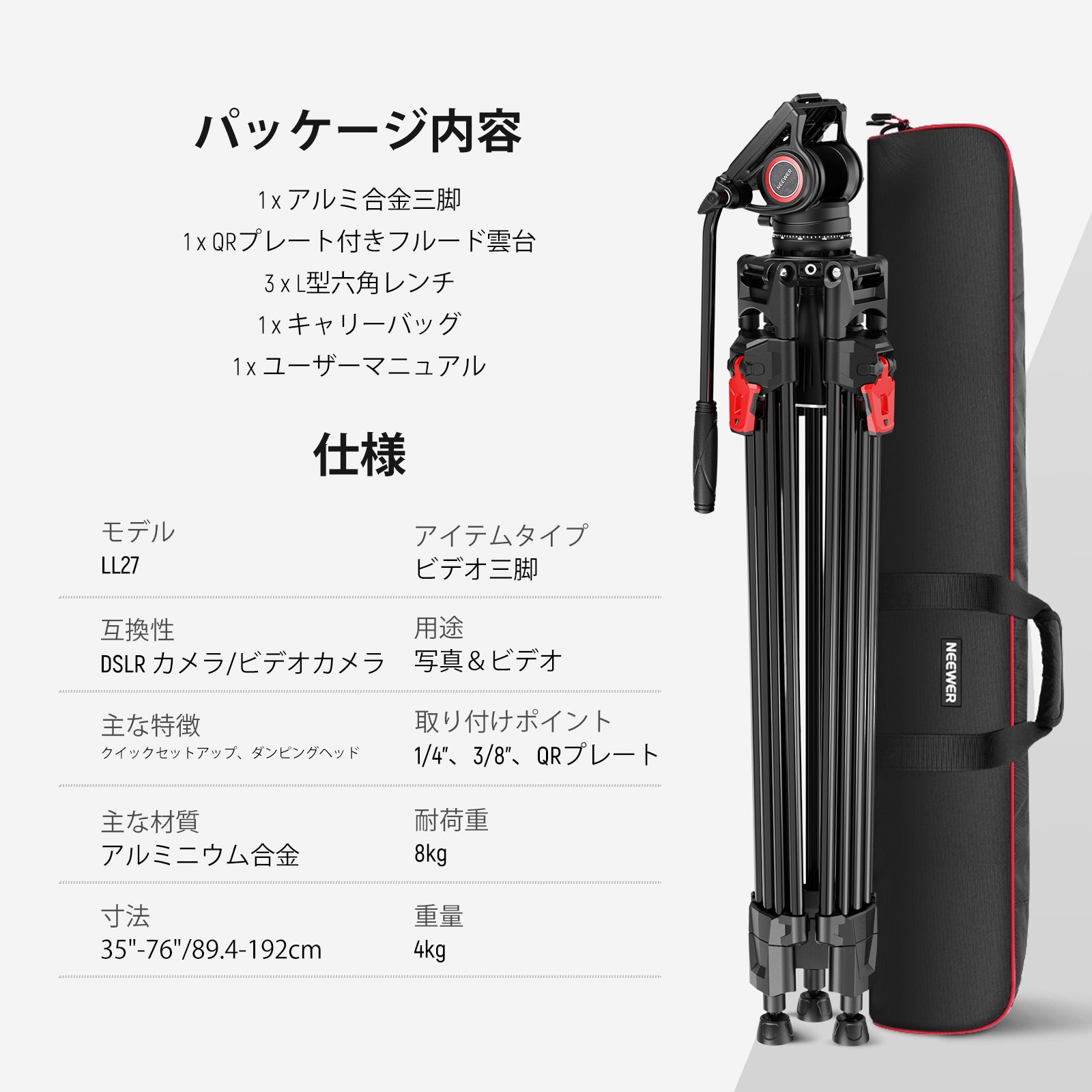 NEEWER LL27 192cm ビデオ三脚 フルード雲台付き – NEEWER.JP