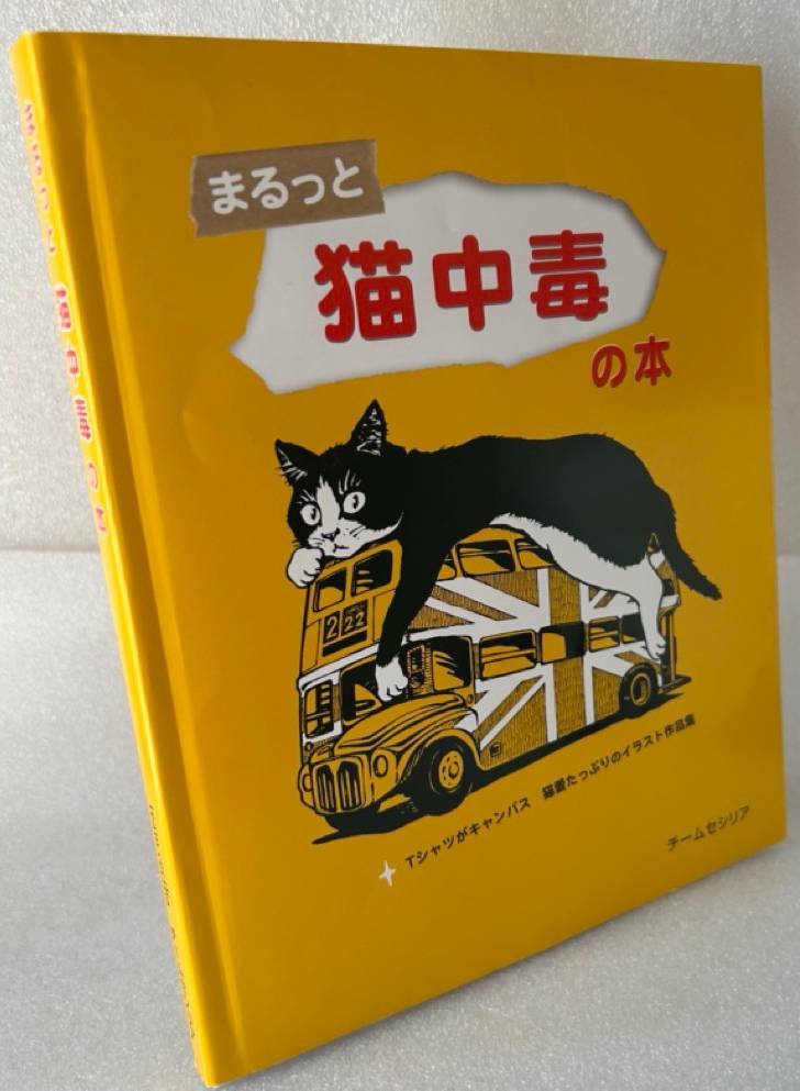 猫中毒展（2025年9月11日〜16日） | 猫中毒 男も着る猫Tシャツ