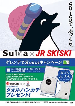 JR SKISKI」キャンペーン、広瀬すずをCMヒロインに起用! JR東日本が