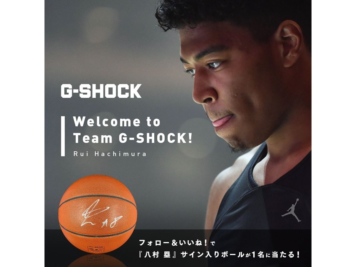 G-SHOCK」八村塁選手の直筆サイン入りバスケットボールが当たる