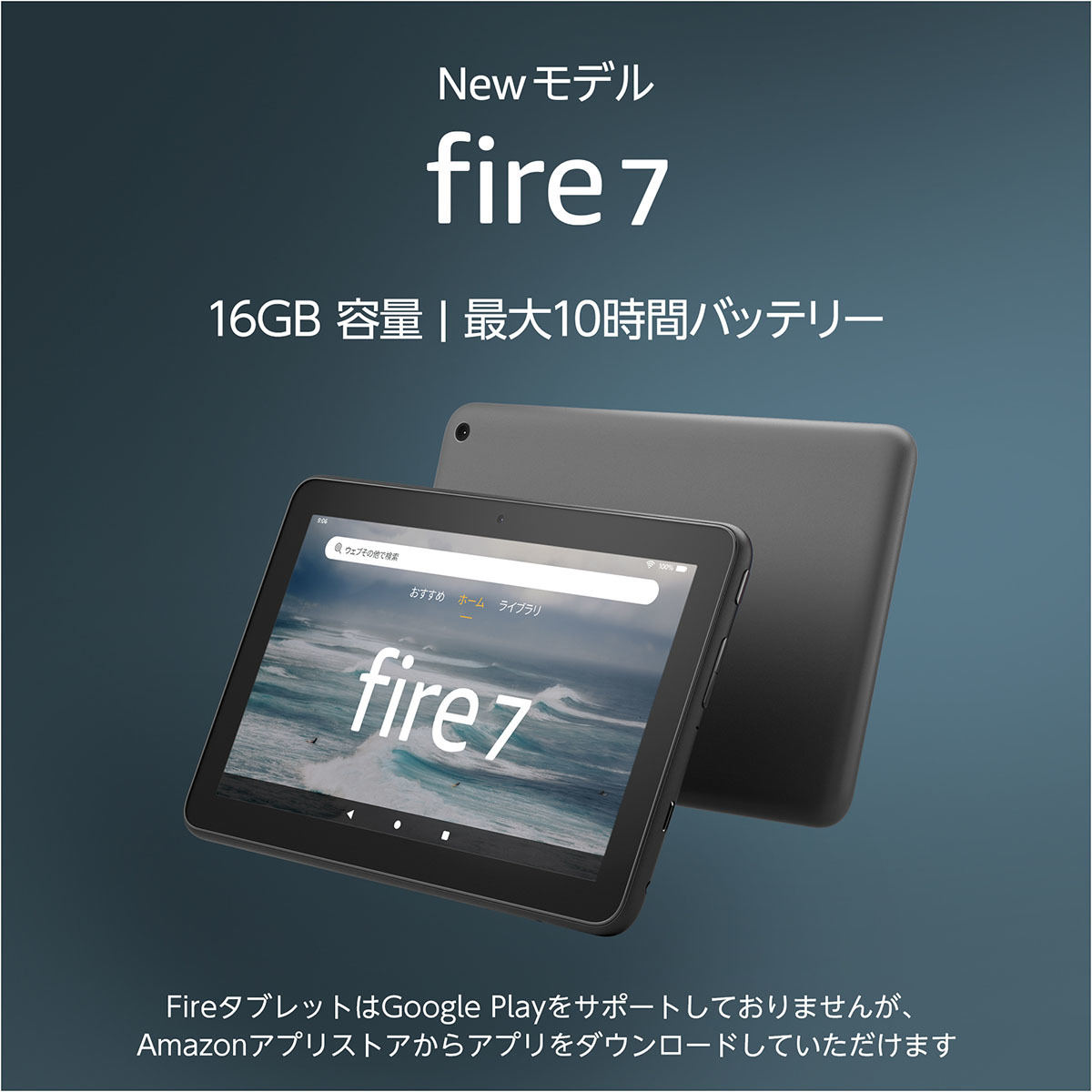 新Fire 7タブレット発売。最大10時間使えてUSB-Cにも対応 | マイナビ