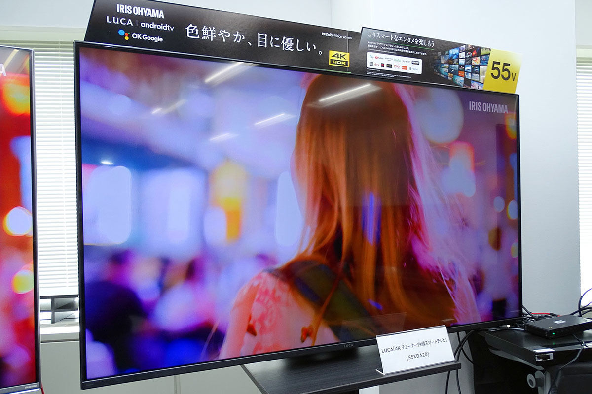 アイリスオーヤマの新4Kテレビが充実! 量子ドット採用の55V型も登場