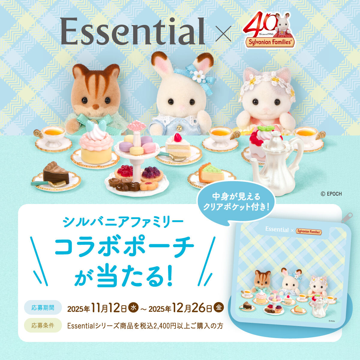 シルバニア×Essential Premium、限定デザイン“ホワイトティーの香り