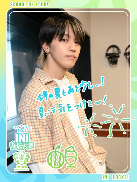 タイムセール INI 髙塚大夢 ウィンマジ フォンタブ 写真 アイドル 大夢