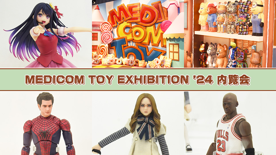 MEDICOM TOY EXHIBITION '24 内覧会