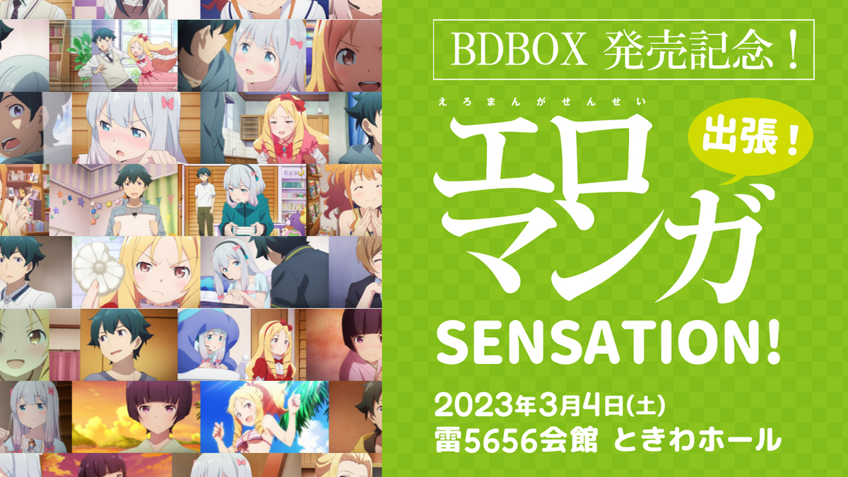 3/4「出張！エロマンガSENSATION！」に千寿ムラマサ役大西沙織さんの