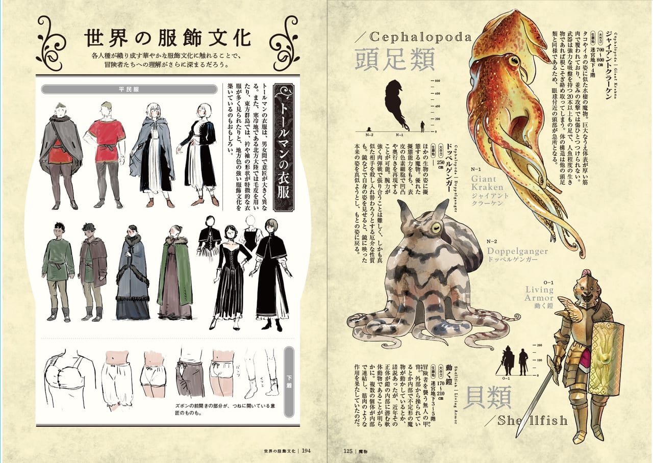 ダンジョン飯 ワールドガイド 冒険者バイブル』の完全版発売