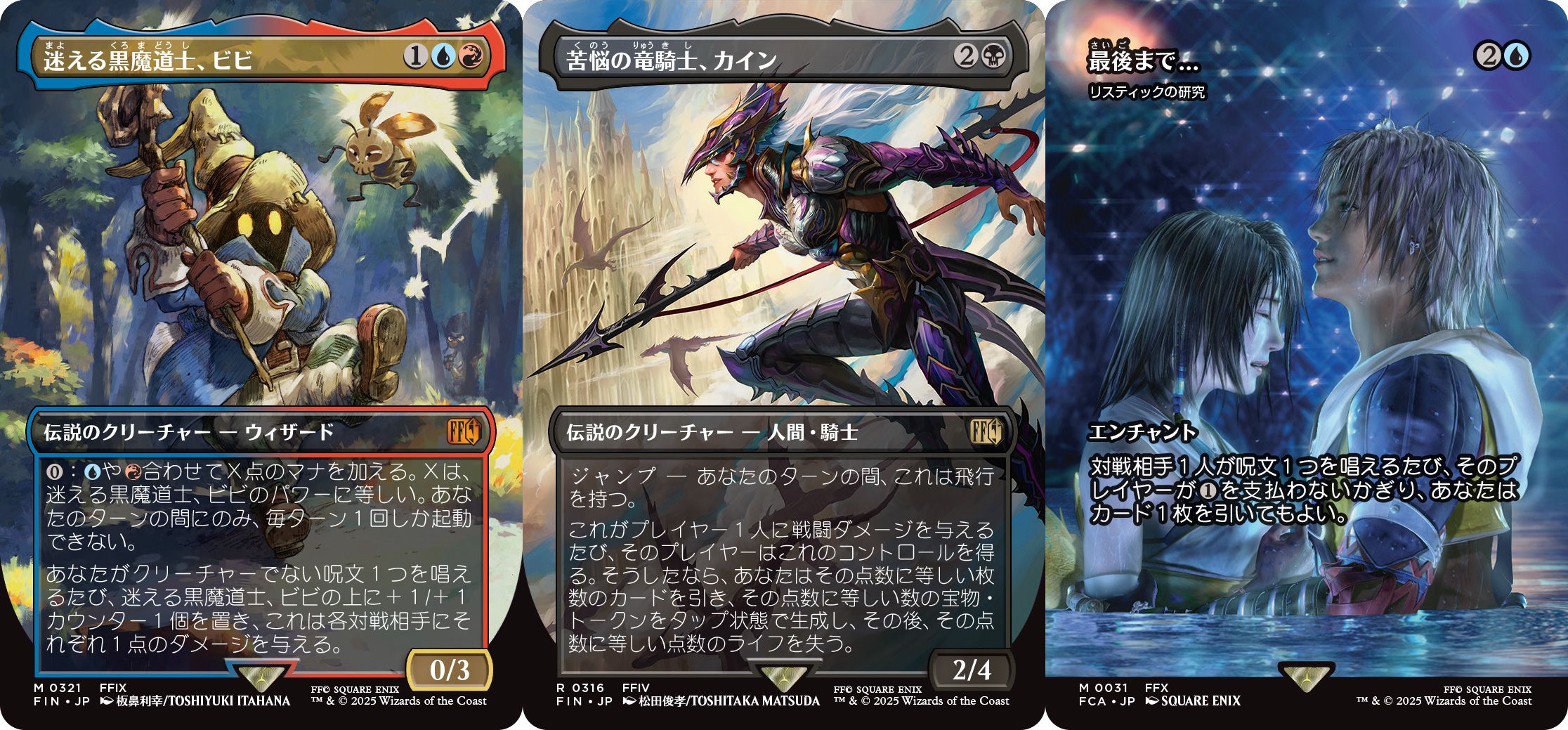 マジック：ザ・ギャザリング——FINAL FANTASY』一部カードが公開