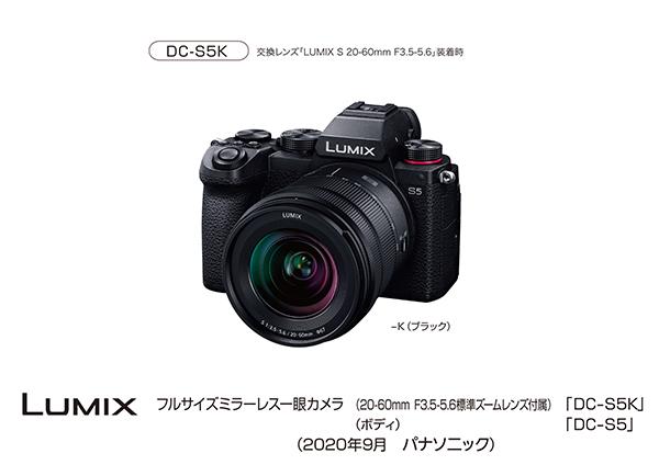 デジタルカメラ LUMIX DC-S5 発売 | 個人向け商品 | 製品・サービス