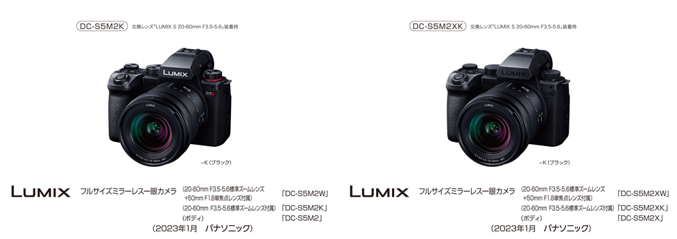 フルサイズミラーレス一眼カメラ LUMIX DC-S5M2/S5M2X 発売 | 個人向け