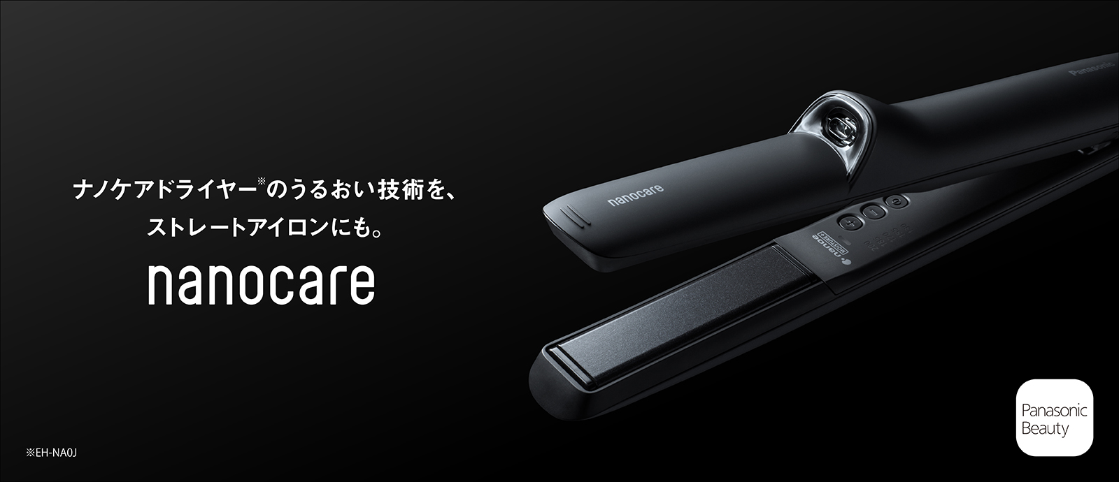 ストレートアイロン ナノケア EH-HN50を発売 | 新製品・サービス