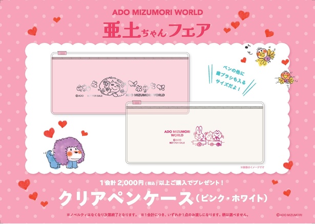 水森亜土グッズが府中に大集合！「亜土ちゃんフェア」＆「セサミ