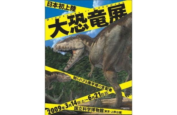 画像9 / 11＞世界初公開！ティラノサウルス級の肉食恐竜が「大恐竜展