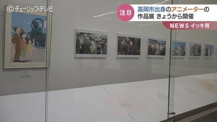 松原秀典さんの作品一堂に「エヴァ」や「この世界の…」の原画 富山