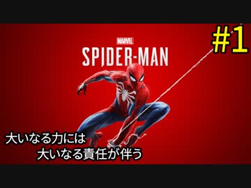 1 大いなる力には大いなる責任が伴う Marvel's Spider-Man