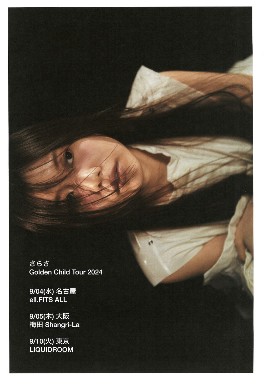 さらさ2ndアルバム『Golden Child』より”Roulette”先行配信＆アルバム