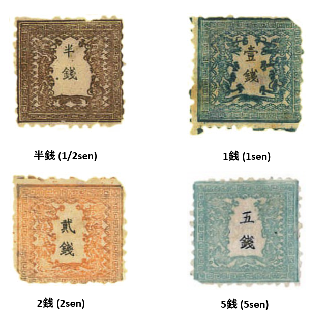 手彫切手　竜文切手　銭二百文　明治4年　未使用 □現品画像□ 手彫切手 竜文切手 全4種 セット 美～並品 | すべての