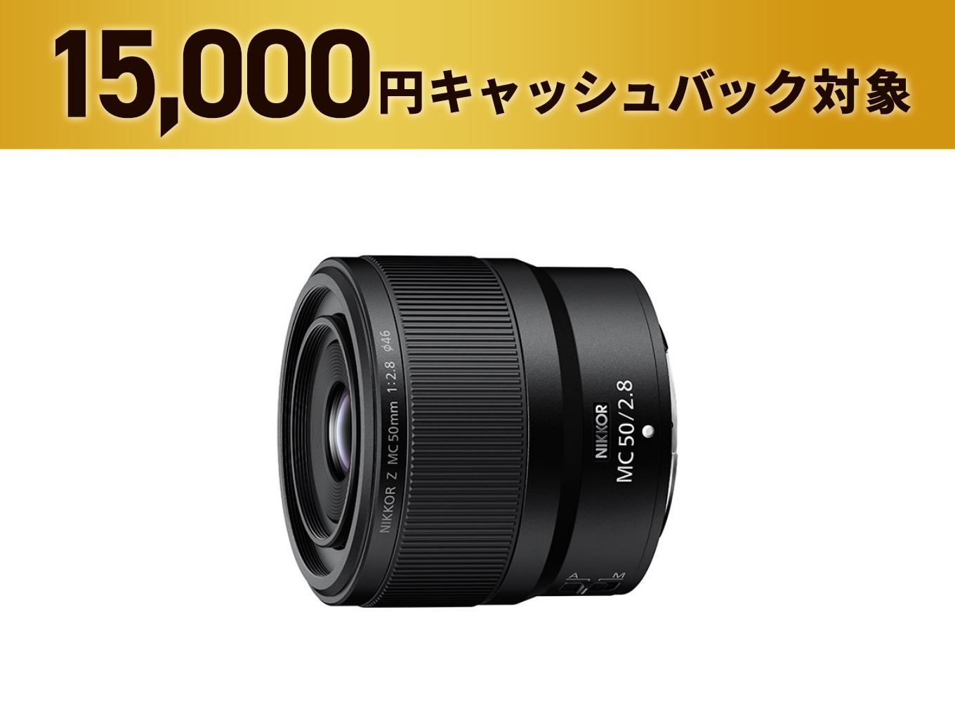 NIKKOR Z MC 50mm f/2.8 - 公式通販 | Others 単焦点レンズ