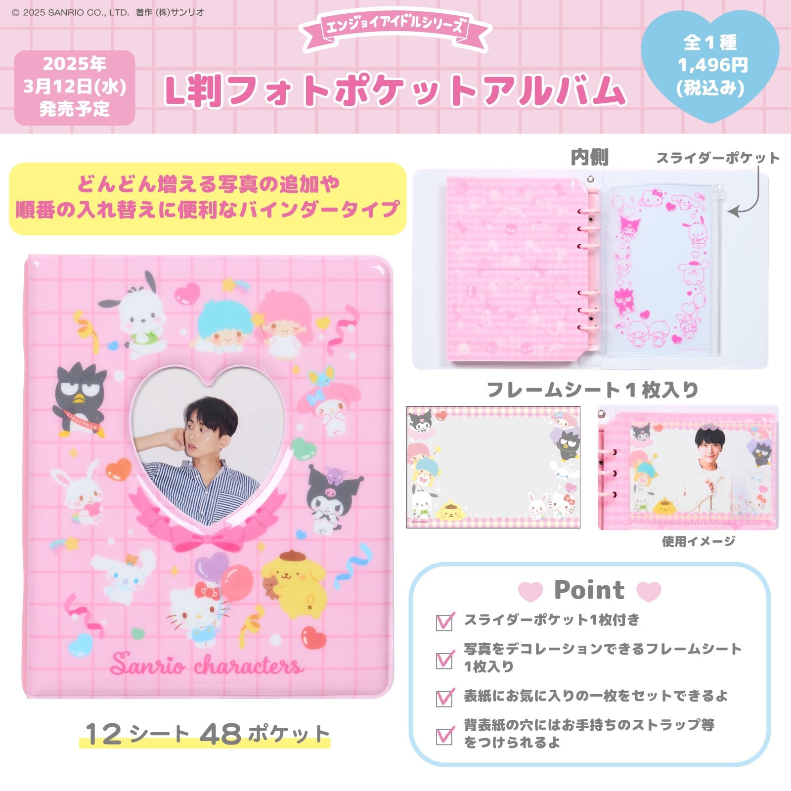 サンリオエンジョイアイドルシリーズ」新商品登場！チェキ用ホルダー