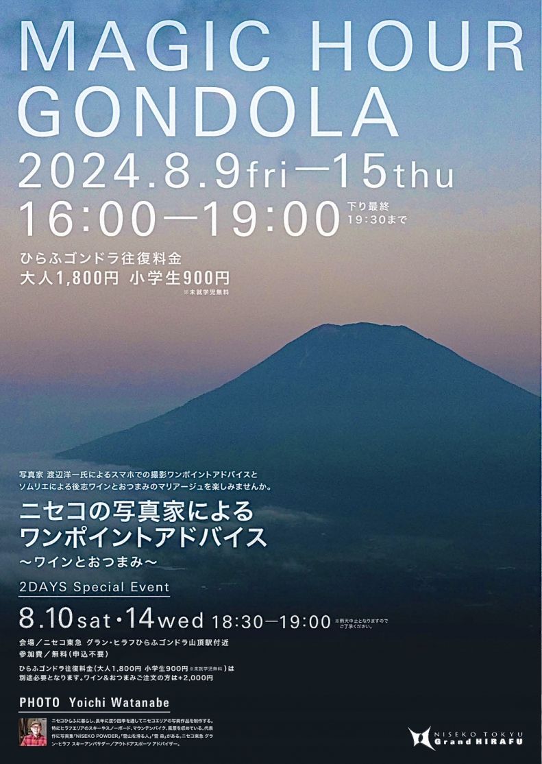 MAGIC HOUR GONDOLA – JAPAN NISEKO KUTCHAN