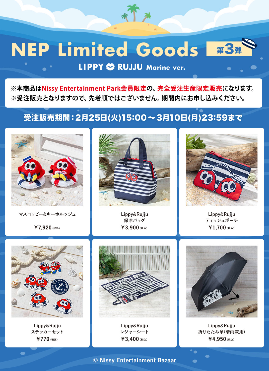 NEP Limited Goods」第3弾！ Lippy&Rujju Marine ver.の発売が決定