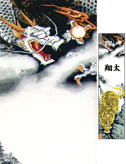 髭*主様 高級室内鯉のぼり 龍虎伝☆デッドストック廃盤 大特価 久月