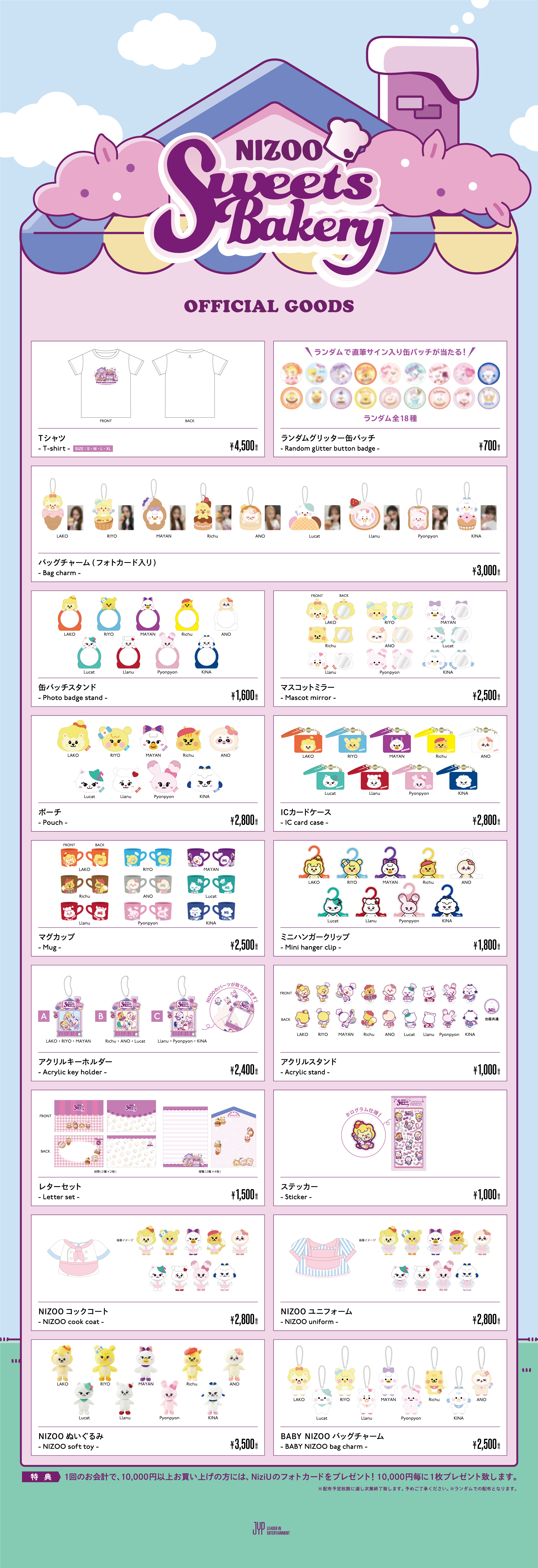 NiziU Official Website