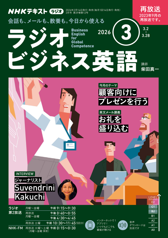 NHK ラジオ ラジオビジネス英語 2026年3月号 | NHK出版