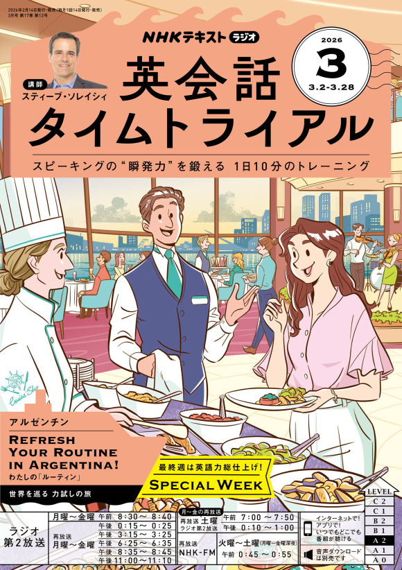 NHK ラジオ 英会話タイムトライアル 2026年3月号 | NHK出版