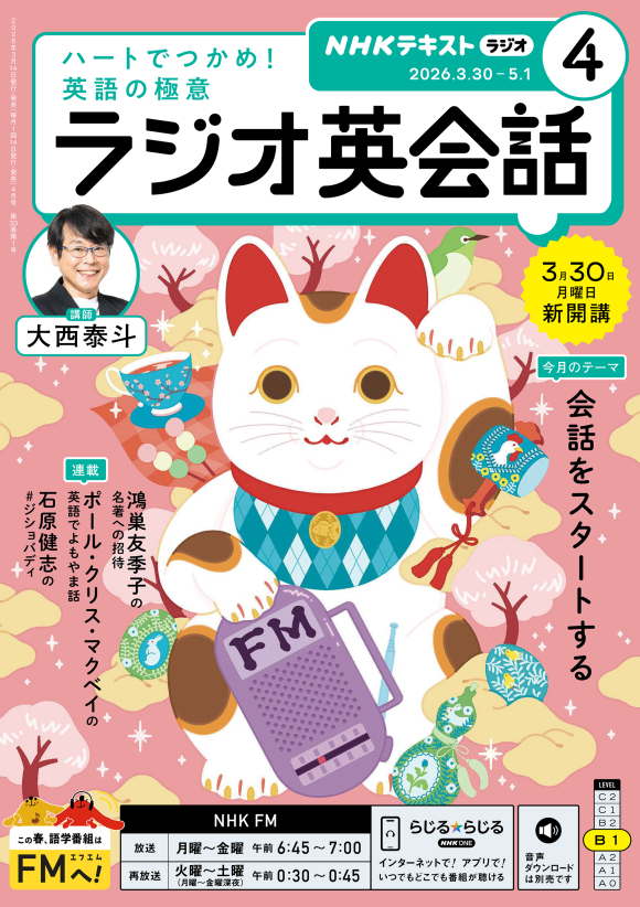 定期購読] ラジオ ラジオ英会話 | NHK出版