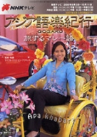 その他語学テキスト | 商品一覧｜ NHK出版