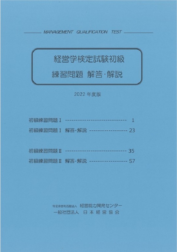 商品詳細 - 日本経営協会