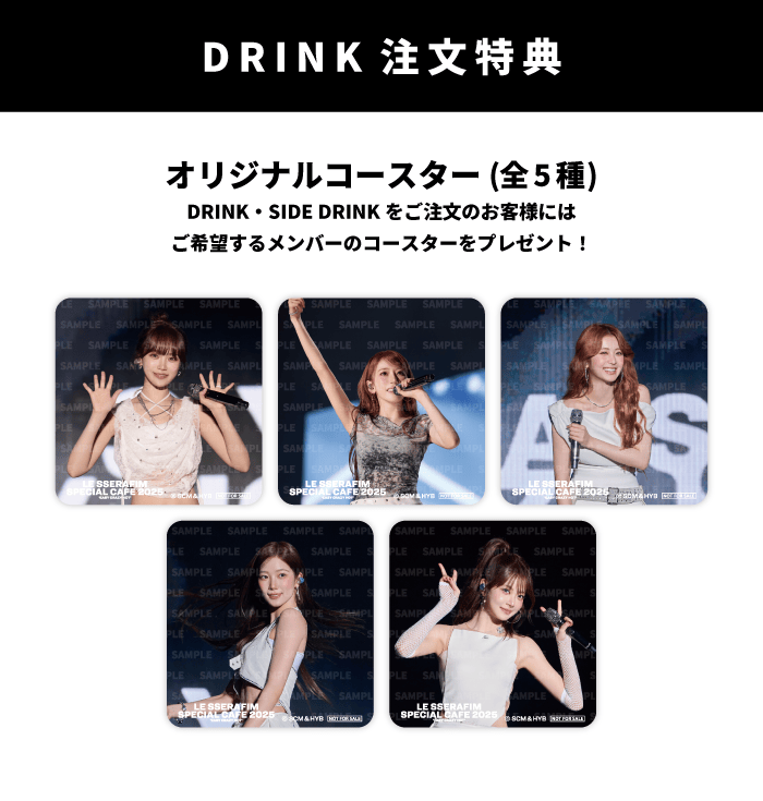 東京・愛知・大阪で開催「LE SSERAFIM SPECIAL CAFE 2025 'EASY CRAZY