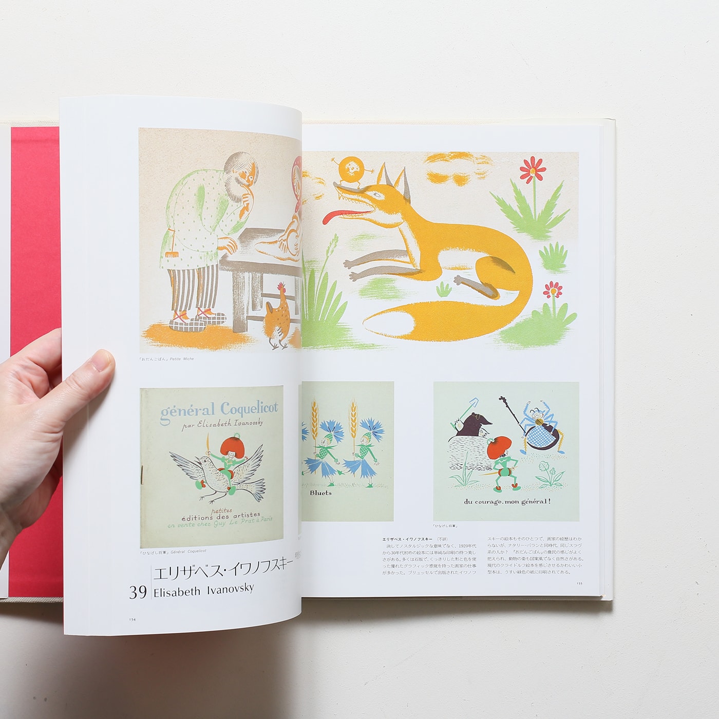 絵本の世界 110人のイラストレーター 2巻セット | nostos books ノスト