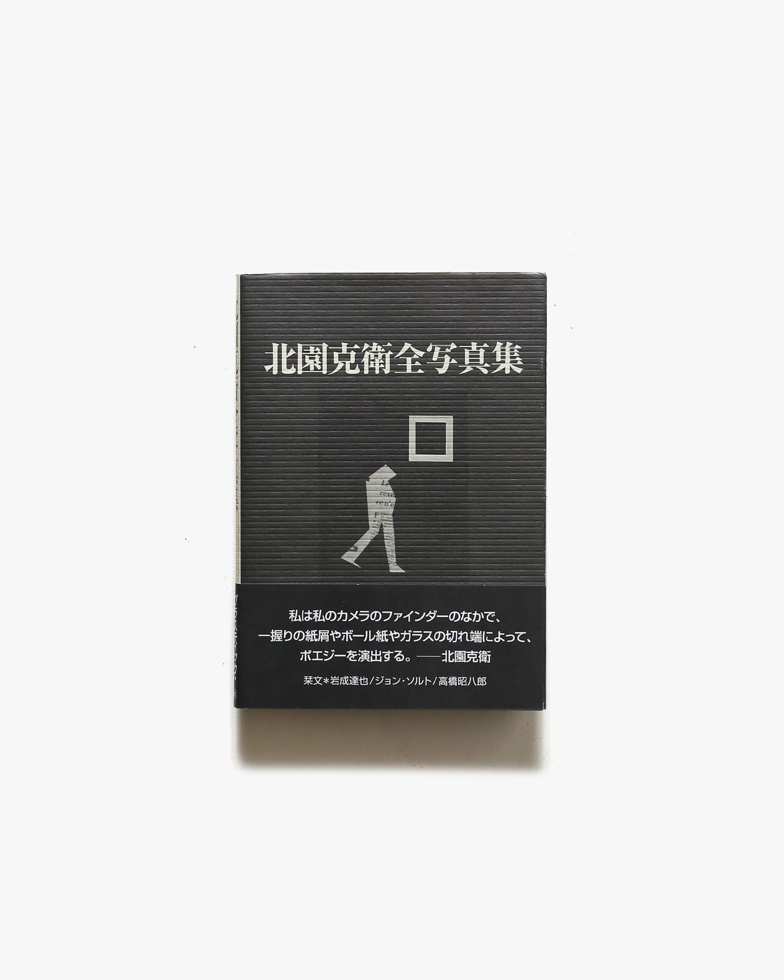 北園克衛全写真集 再刊版 | 沖積舎 | nostos books ノストスブックス