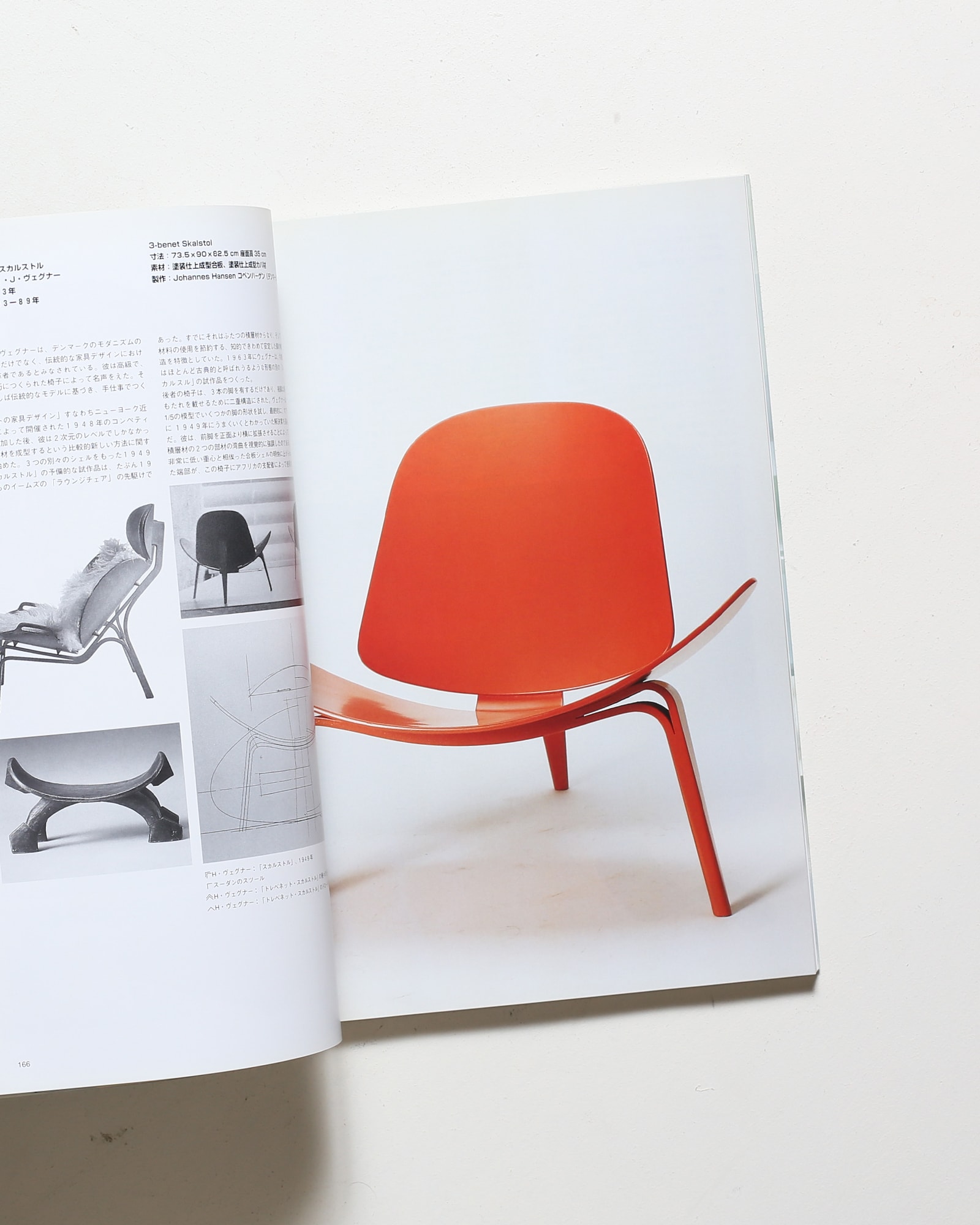 いす・100のかたち ヴィトラ・デザイン・ミュージアムの名品 | nostos