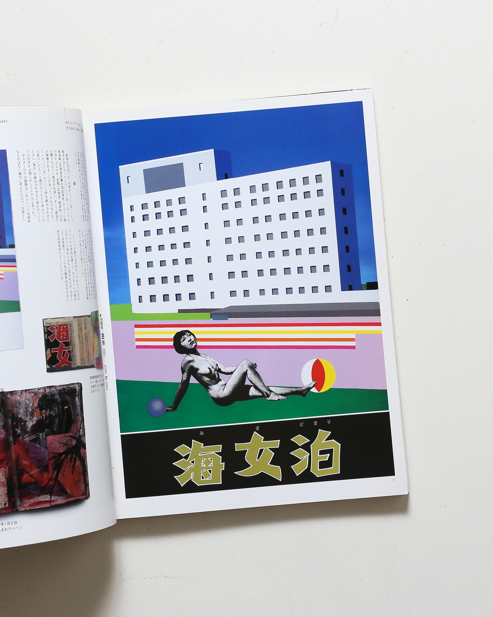 ポ／ 大竹伸朗 ✕ アイデアポスター全集 | nostos books ノストスブックス