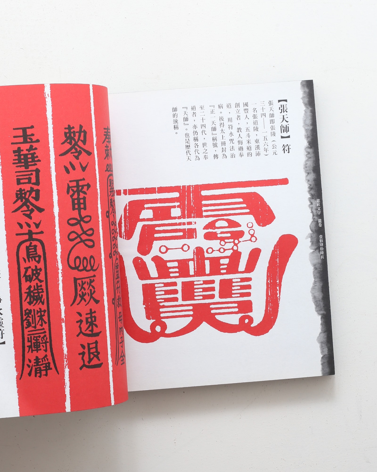 意匠文字 龍 呂勝中 希少 中国青年出版社 デザイン・タイポグラフィ