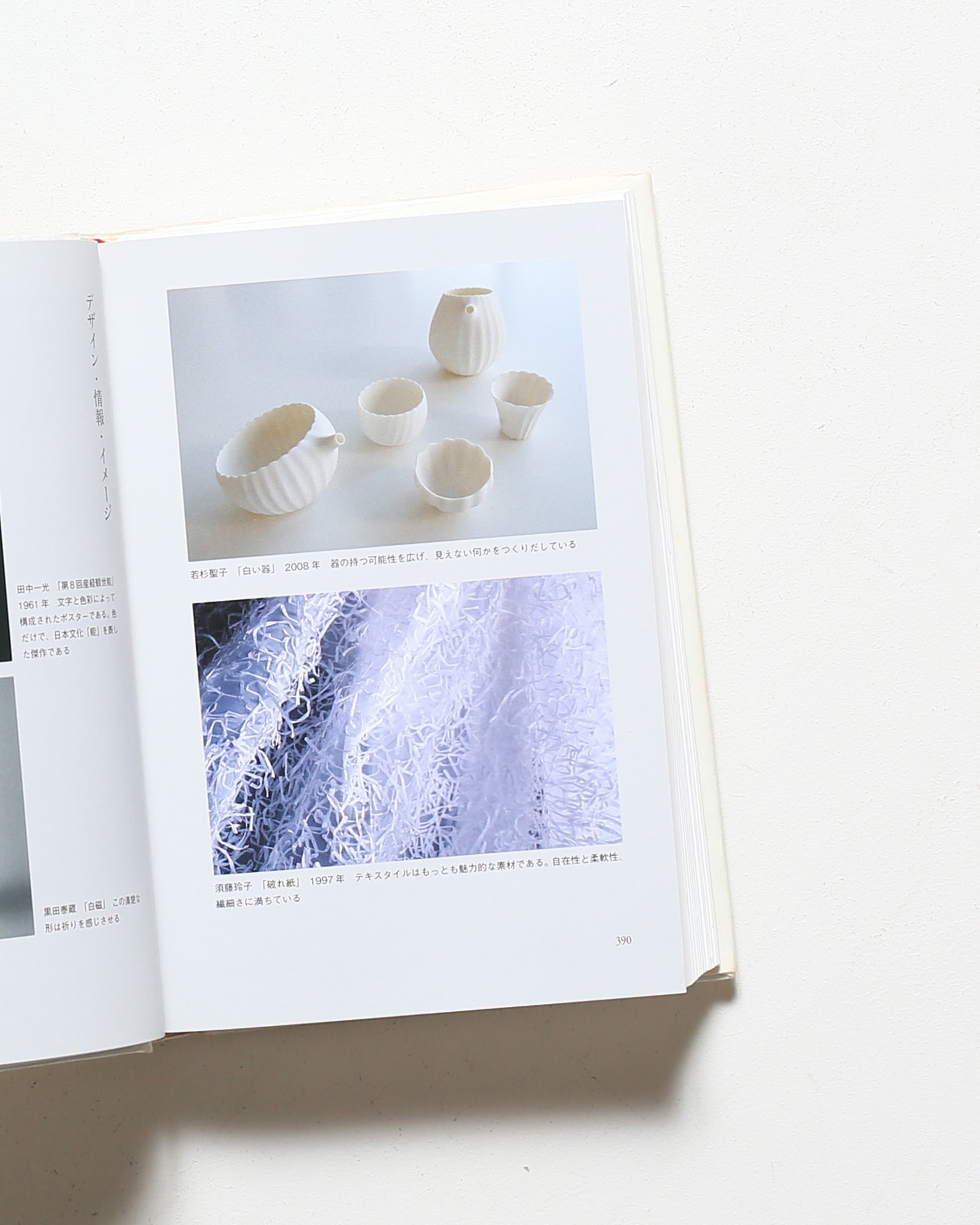 戦後日本デザイン史 | 内田繁 | nostos books ノストスブックス