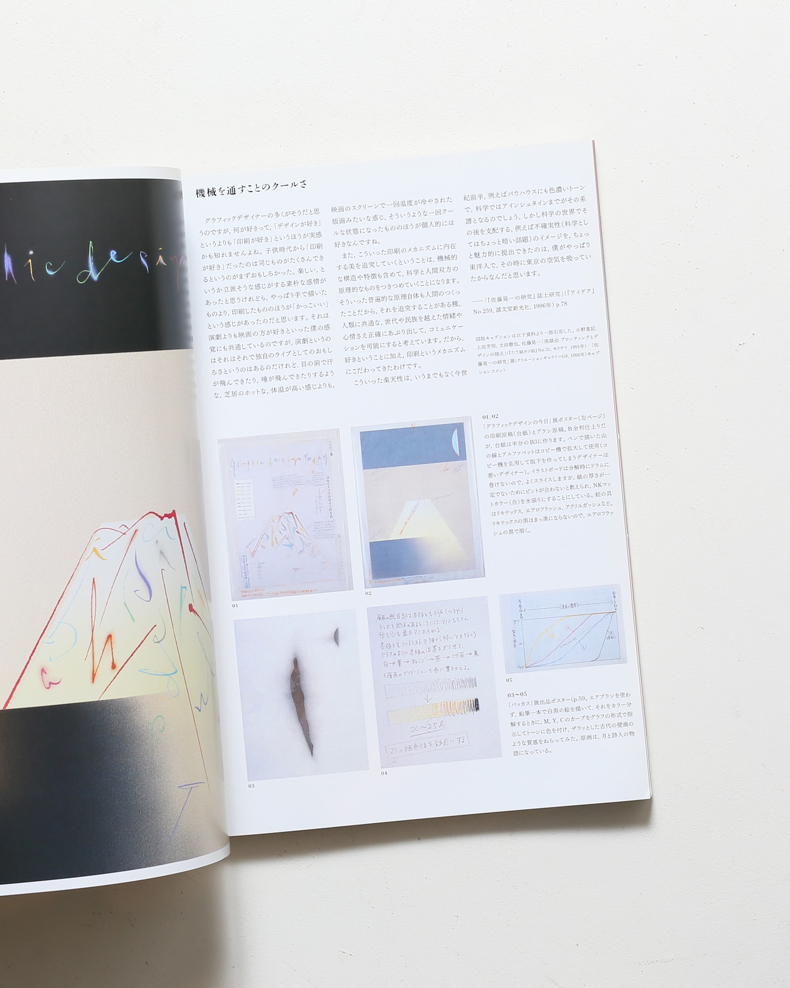 アイデア No.375 佐藤晃一の自由研究 | nostos books ノストスブックス