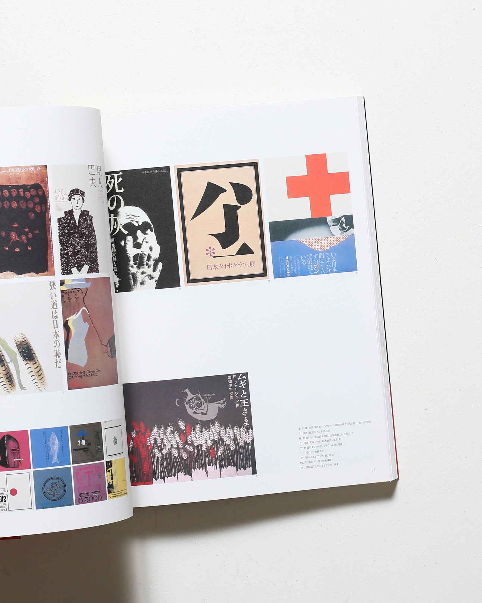 日宣美の時代 日本のグラフィックデザイン1950-70 | 佐野寛 | nostos