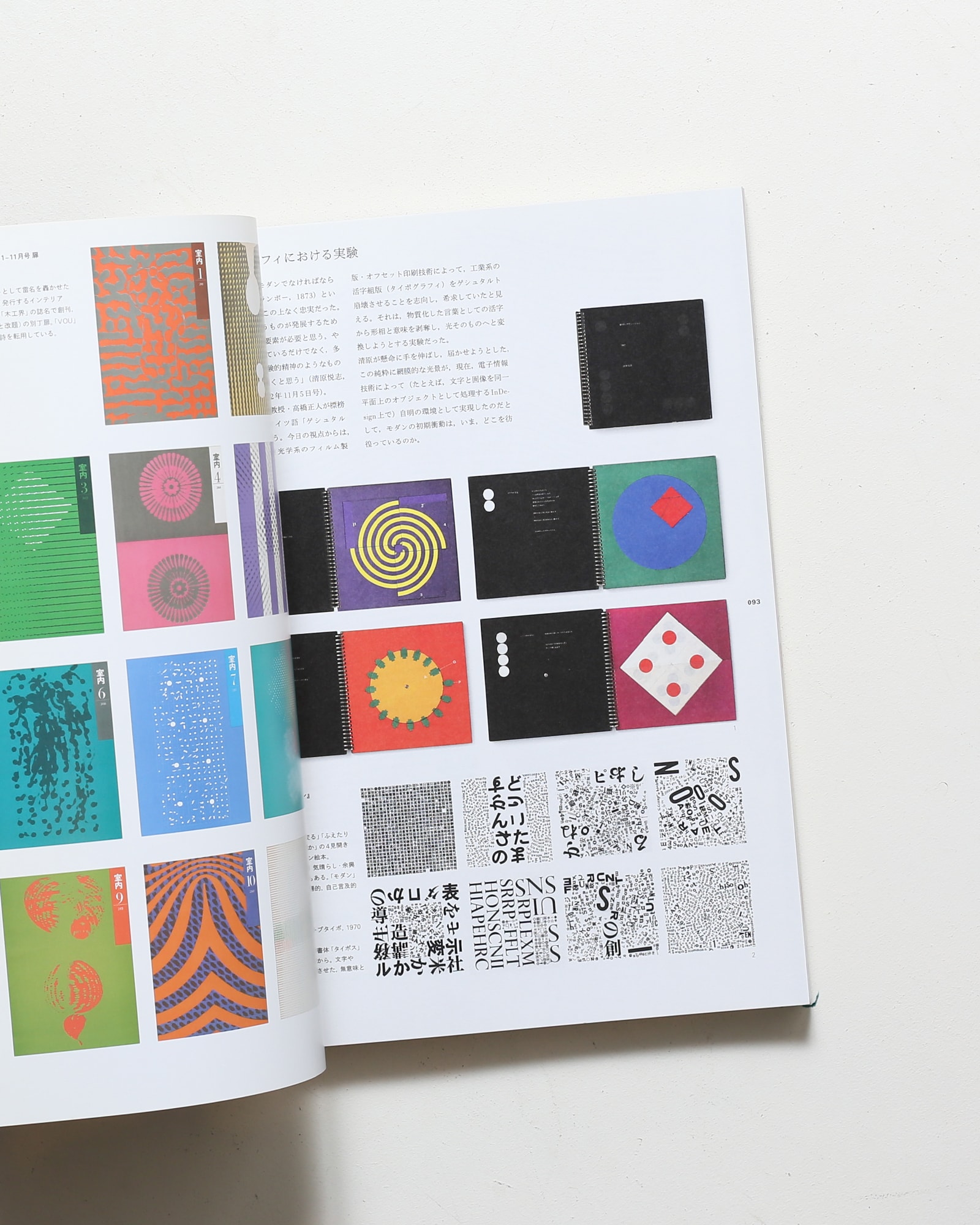 アイデア No.364 清原悦志・北園克衛 | nostos books ノストスブックス