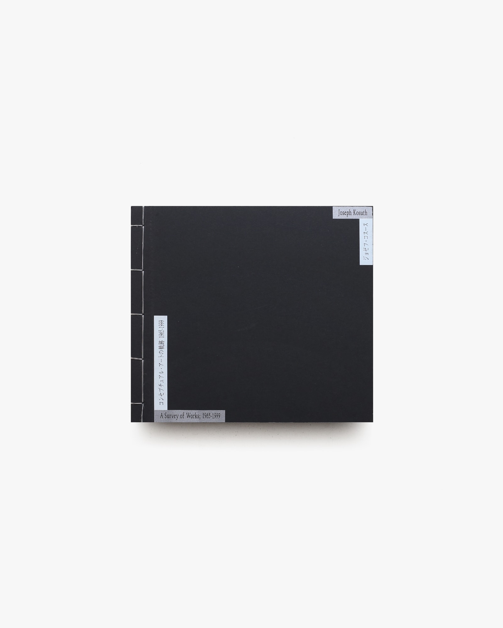 ジョゼフ・コスース コンセプチュアル・アートの軌跡 1965-1999