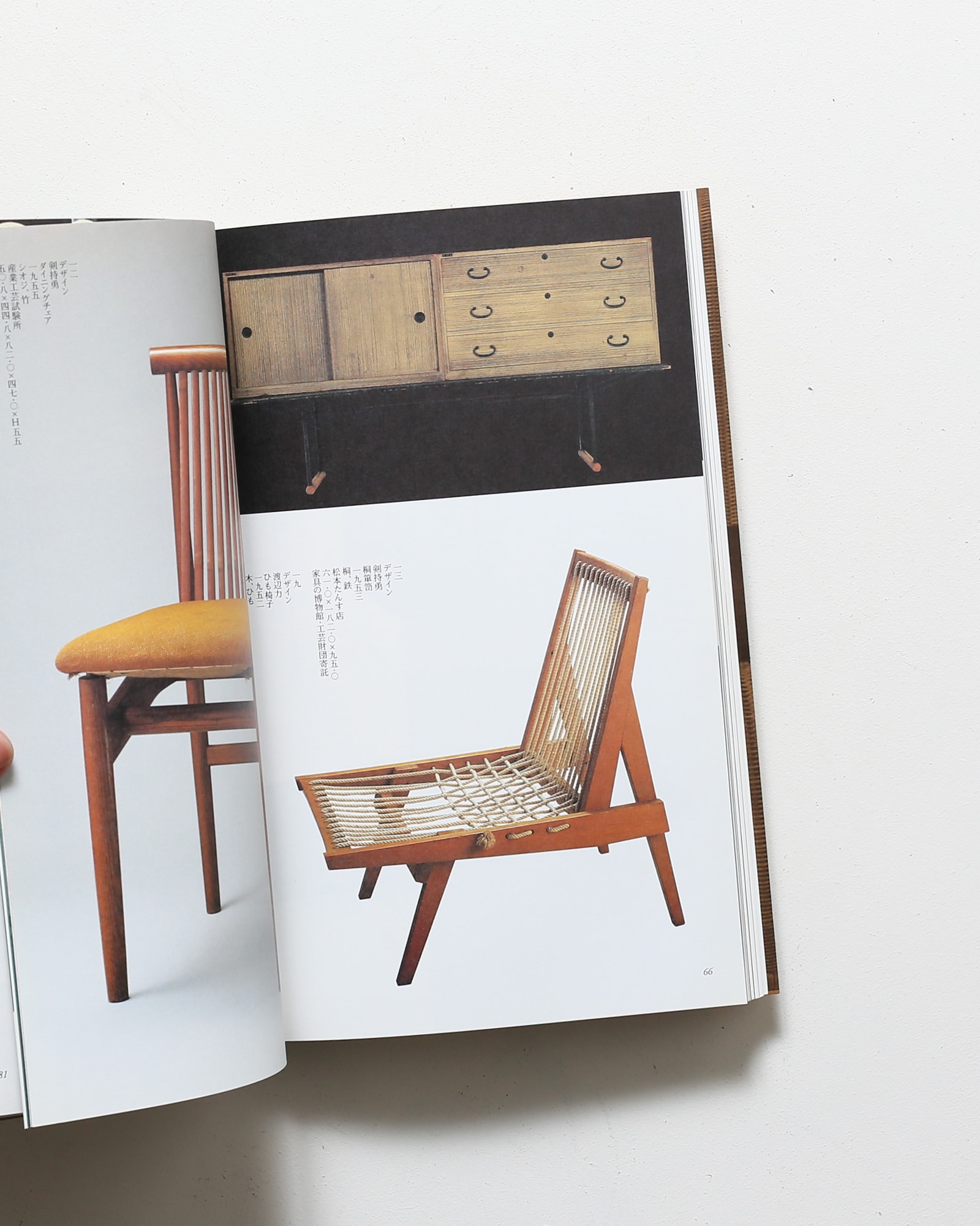 ジャパニーズ・モダン 剣持勇とその世界 | nostos books ノストスブックス