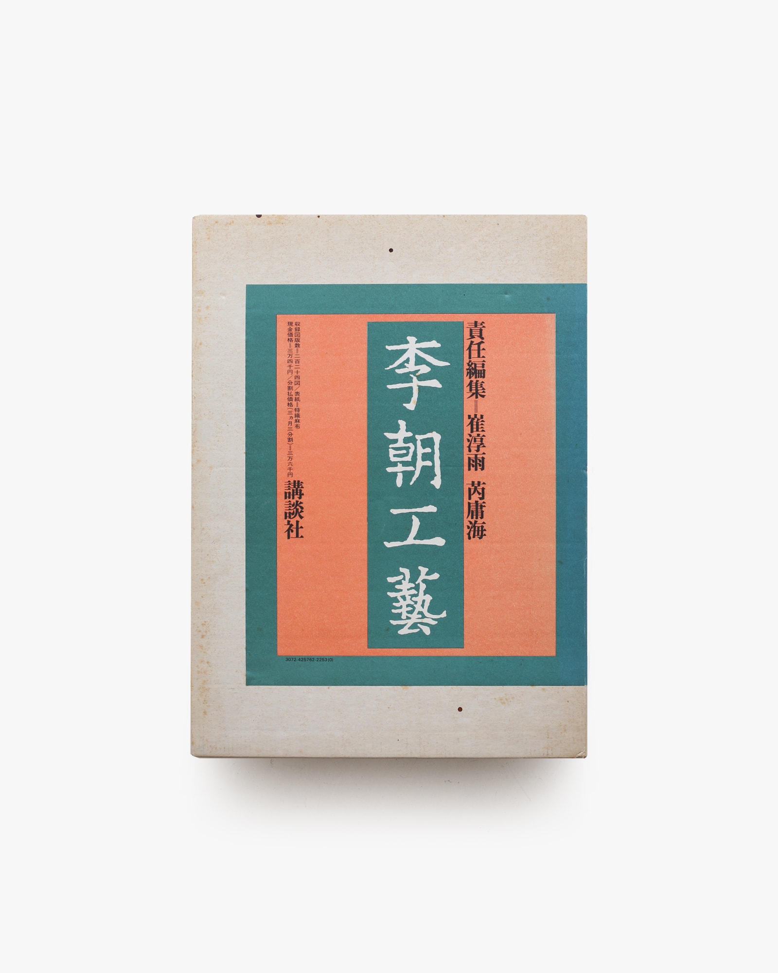 李朝工藝 | nostos books ノストスブックス