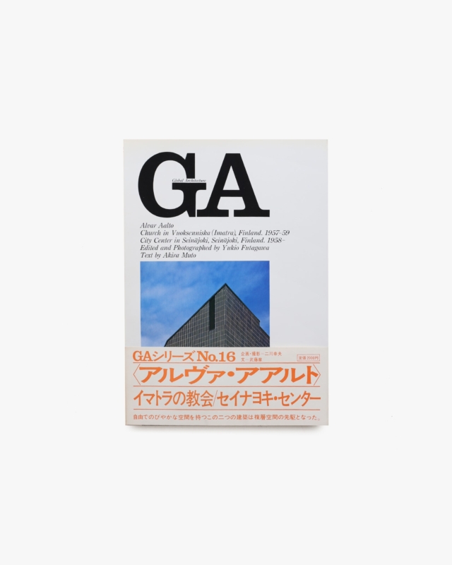 建築と都市 a+u 1983年5月臨時増刊号 アルヴァ・アアルト | nostos